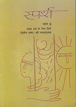 Sparsh Hindi Class 10
