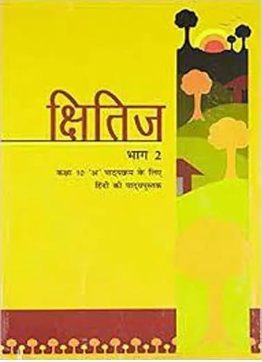 Kshitij Bhag 2 NCERT Hindi Class 10