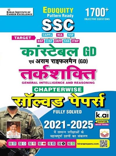 Kiran SSC Constable GD Reasoning Chapterwise Solved Papers Eduquity Pattern Ready [Hindi Medium]