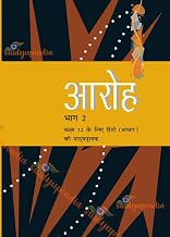 Aaroh - Hindi Core For Class - 12.           Based on New Education Policy [Latest Edition]