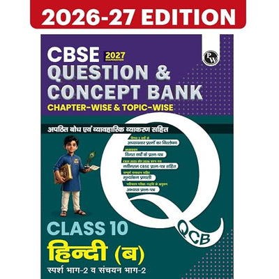 PW Hindi B Class 10 Question Concept Bank
