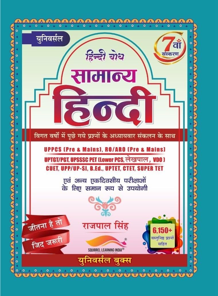 Universal Samanya Hindi (Hindi Bodh) by Rajpal Singh [7th Edition]