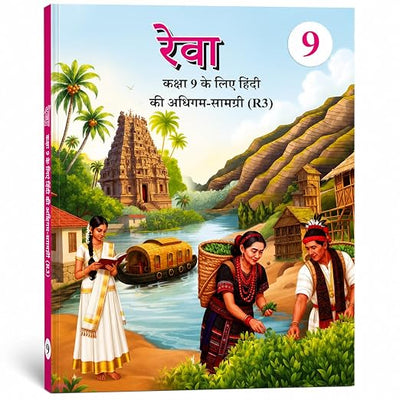 Rewa NCERT Hindi R3 Class 9