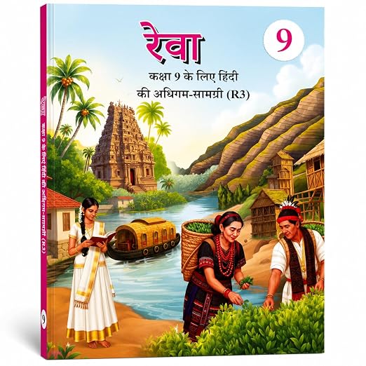 Rewa NCERT Hindi R3 Class 9