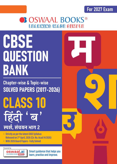 Oswaal HINDI 'B' (Sparsh, Sanchayan) Question Bank, Chapterwise & Topicwise Solved papers [2026-27] - Class 10
