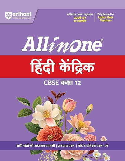 All In One Hindi Core Class 12 Arihant