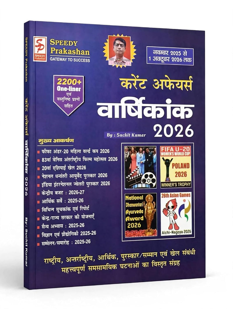 Speedy Current Affairs Yearly (September 2025 – September 2026) by Suchit Kumar [Hindi]