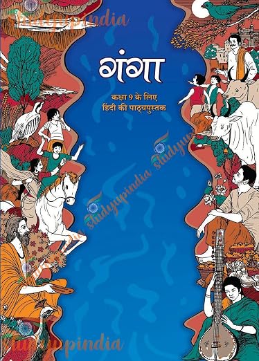 Ganga NCERT Hindi Class 9