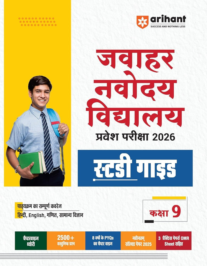 Arihant Jawahar Navodaya Vidyalaya | Complete Study Guide, Covers Hindi, English, Maths, General Science | 2500+ MCQs, 8 Years PYQs and 3 Practice Papers with OMR Sheets | Includes 2025 Solved Paper [Hindi Medium] - Class 9 [For Exam 2026]