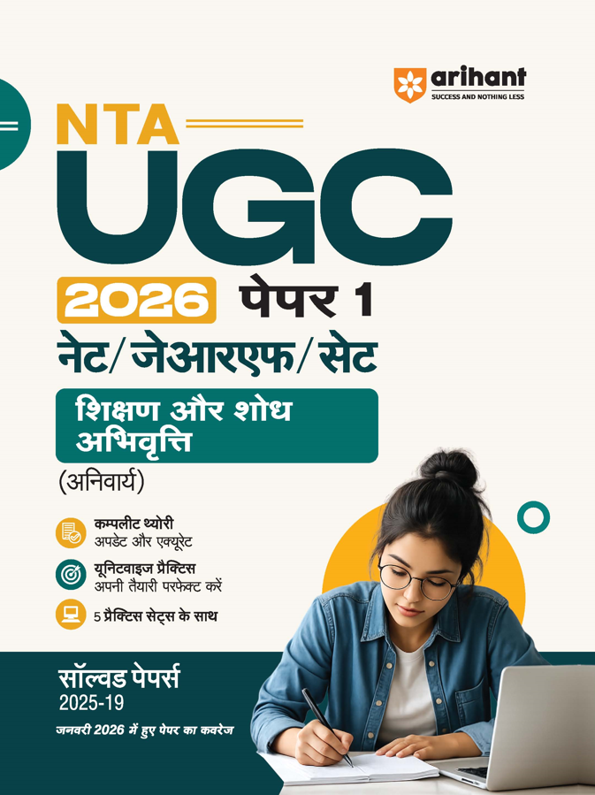 Arihant NTA UGC NET/JRF/SET Paper 1 2026 – Shikshan Aur Shodh Abhivritti (Teaching & Research Aptitude) Hindi Medium