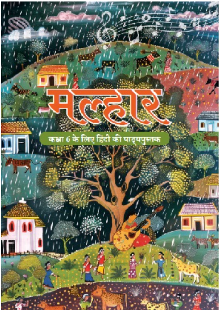 Hindi - Malhar: Kaksha 6 ke liye Hindi ki Pathyapustak