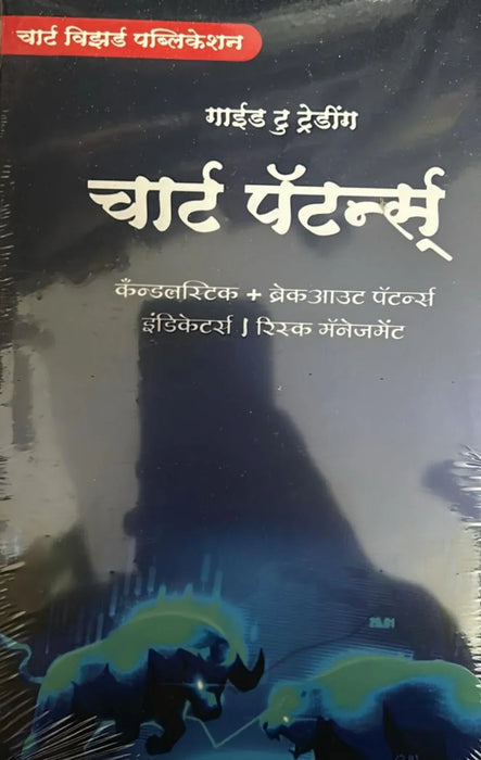 Trading Chart Pattern Book (Hindi) – Candlestick & Breakout Patterns – Jagannath Patait