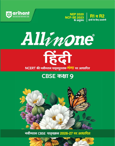 Arihant All In One Hindi Class 9 2026-27