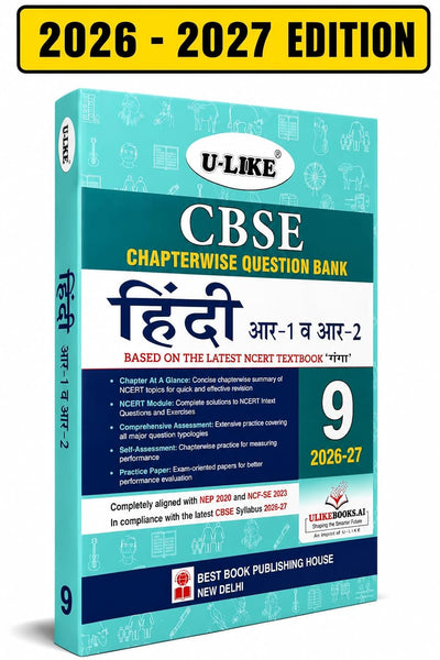 U-Like Hindi Ganga Class 9 Question Bank 2026-27